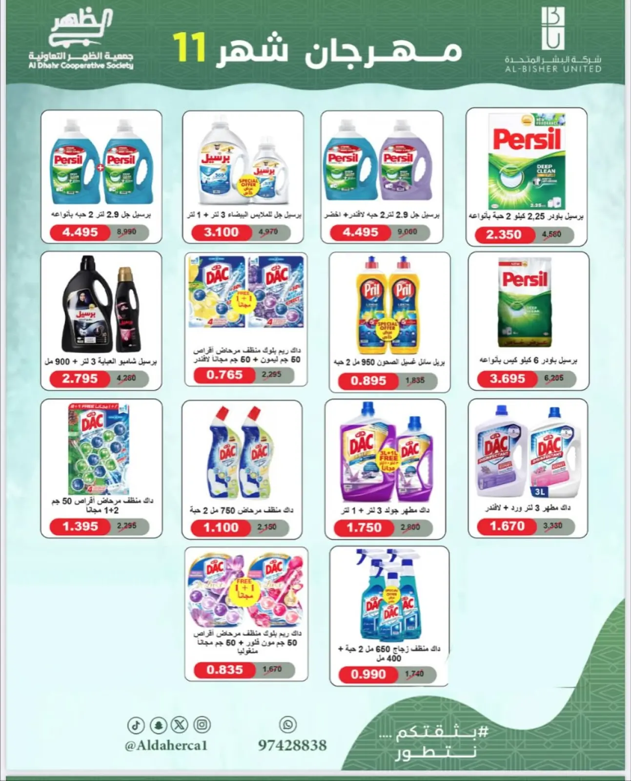 Page 27 in November Festival at Al Daher coop Kuwait