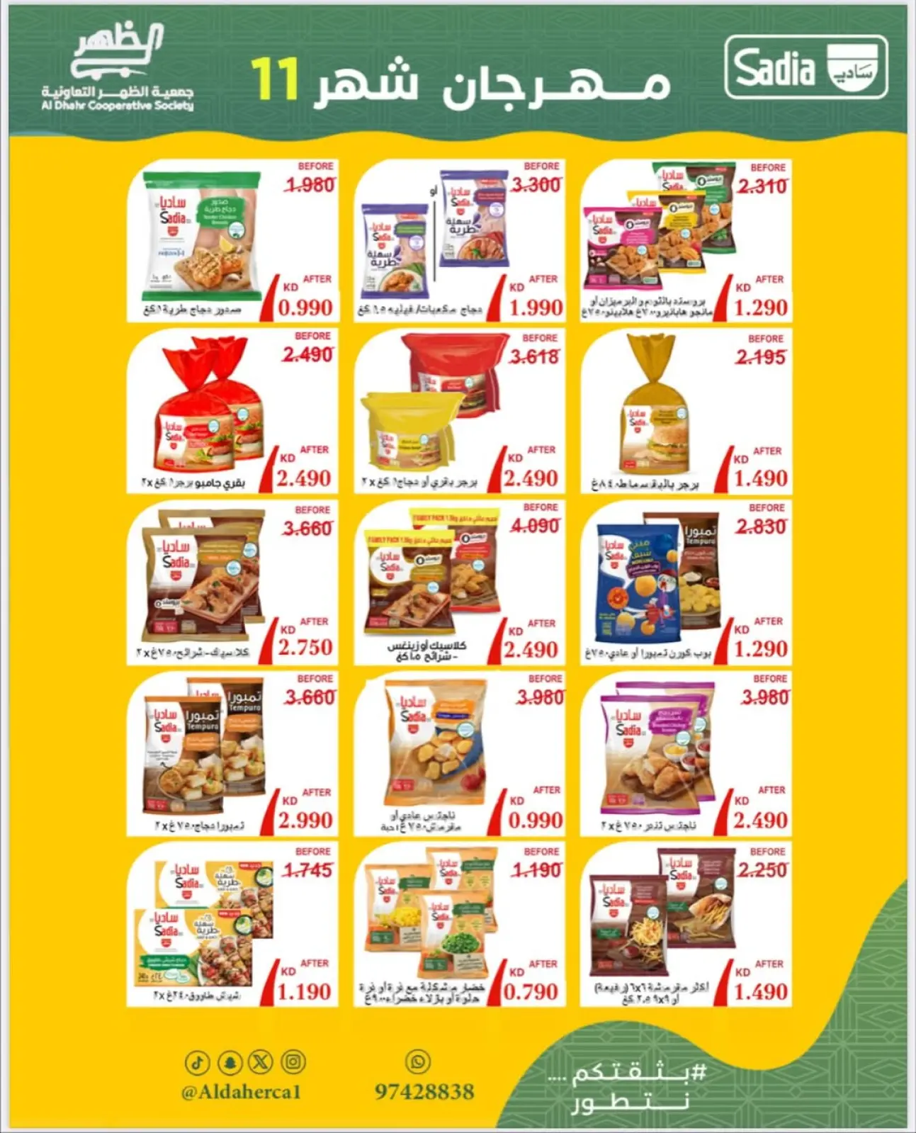 Page 14 in November Festival at Al Daher coop Kuwait