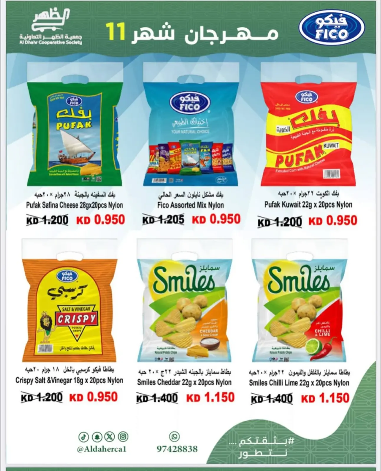 Page 24 in November Festival at Al Daher coop Kuwait