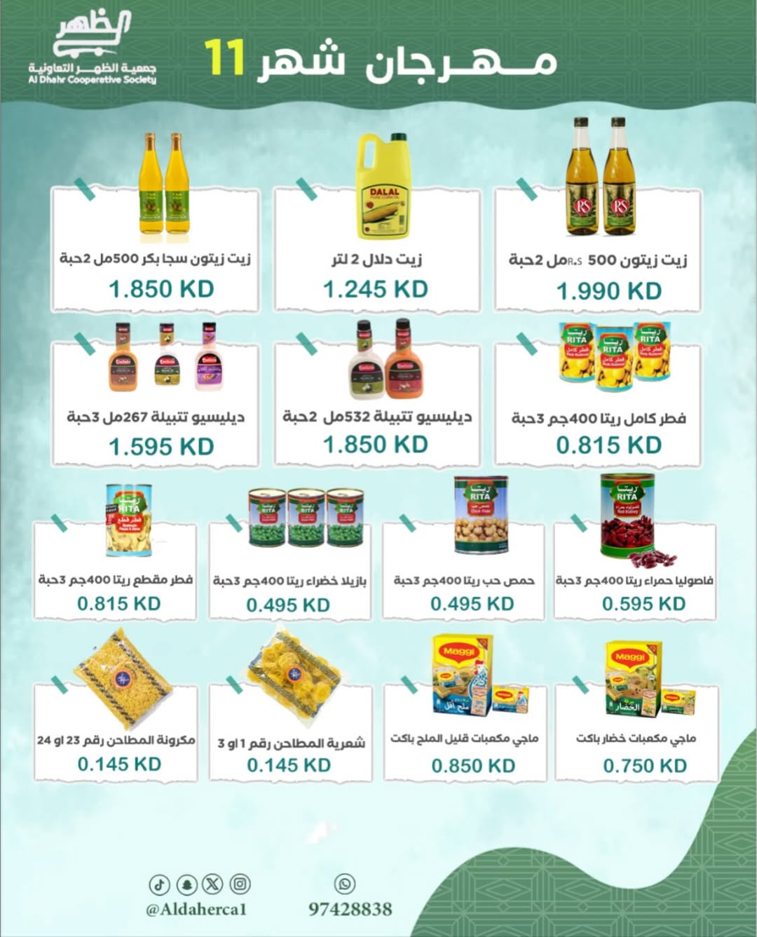 عروض جمعية ضاحية الظهر الكويت من 24 حتى 29 نوفمبر 2025 مهرجان شهر نوفمبر