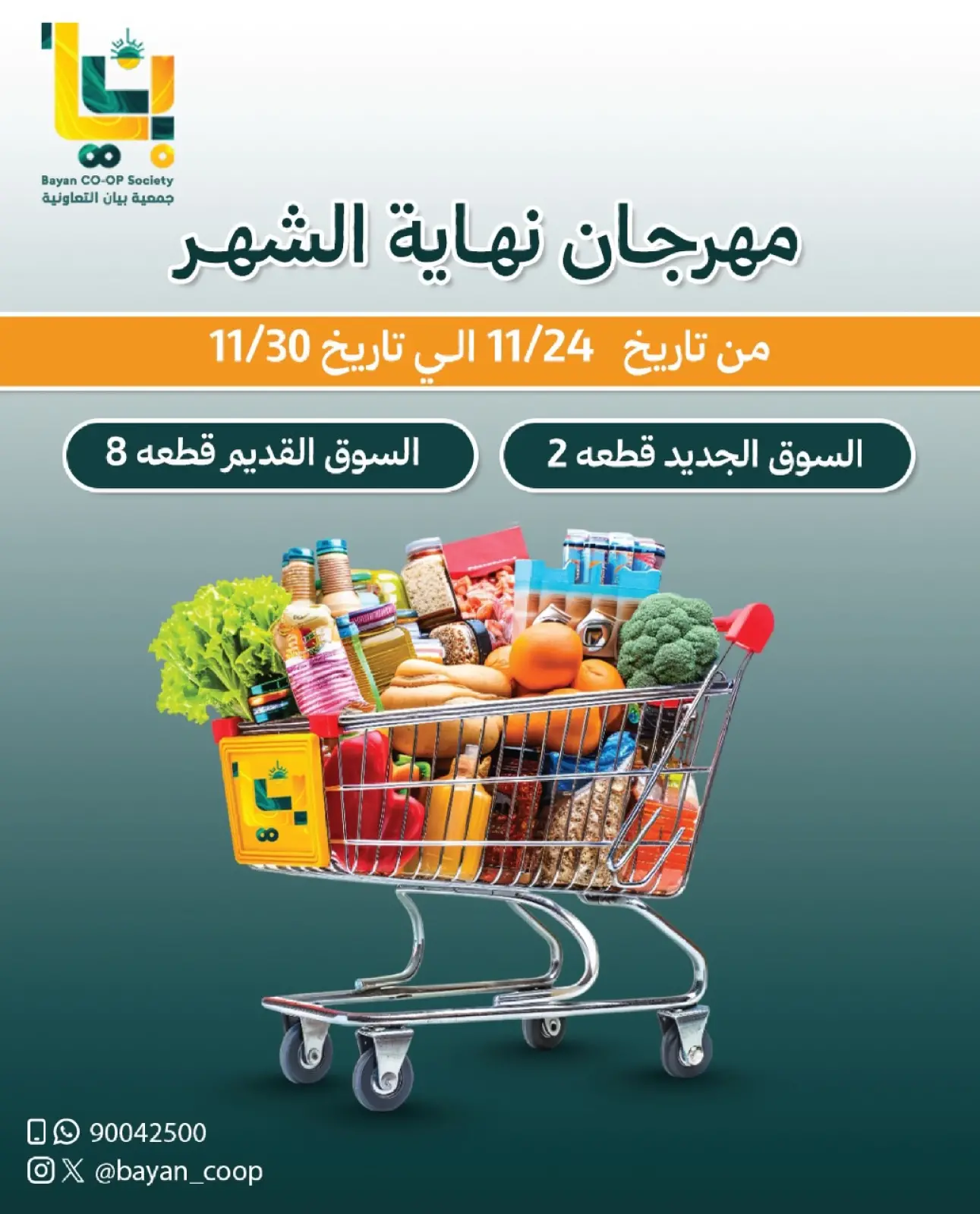 Page 1 in End of month festival at Bayan co-op Kuwait