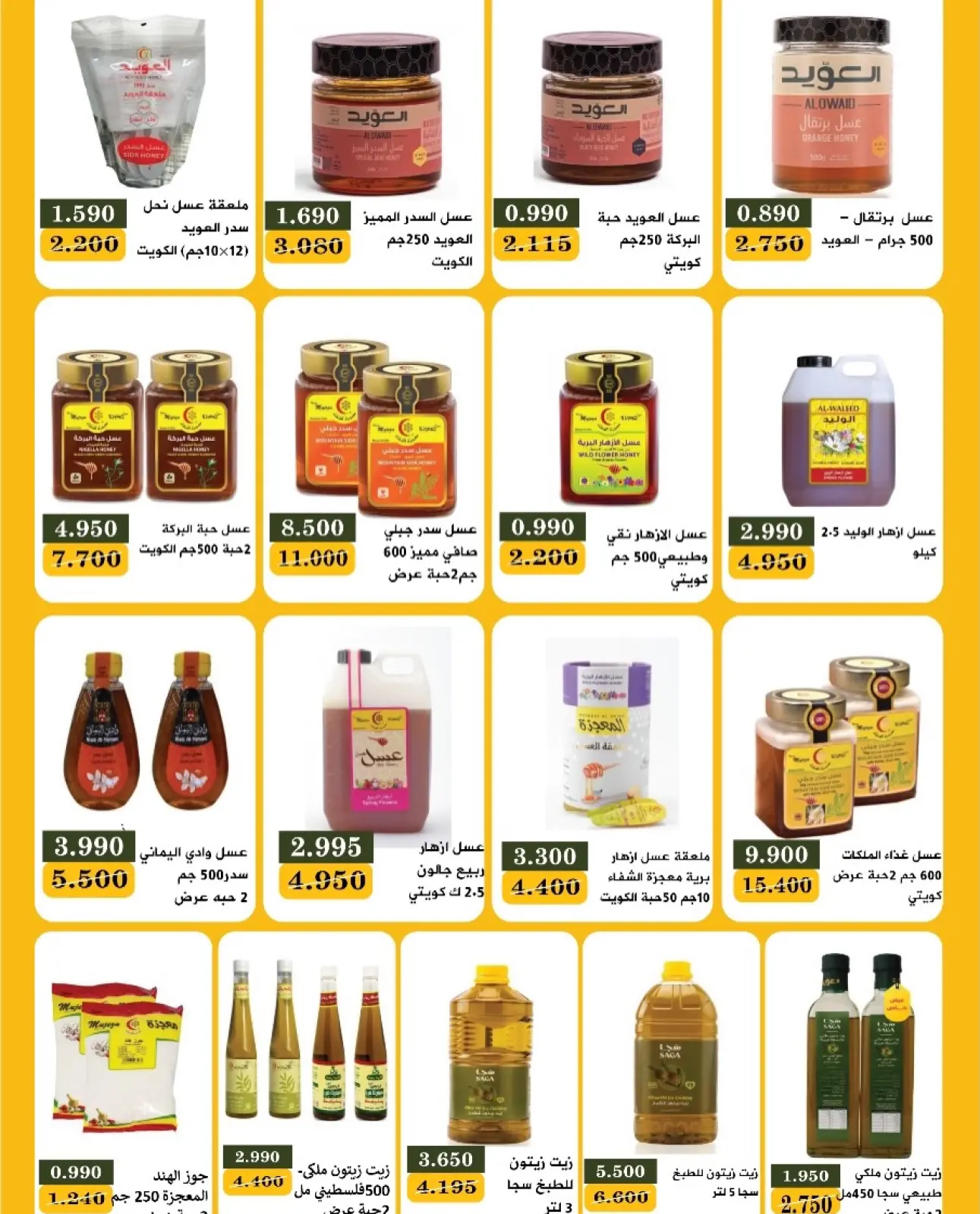 Page 24 in End of month festival at Bayan co-op Kuwait