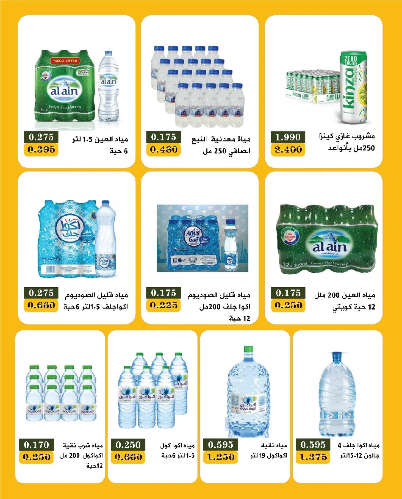 Page 14 in End of month festival at Bayan co-op Kuwait