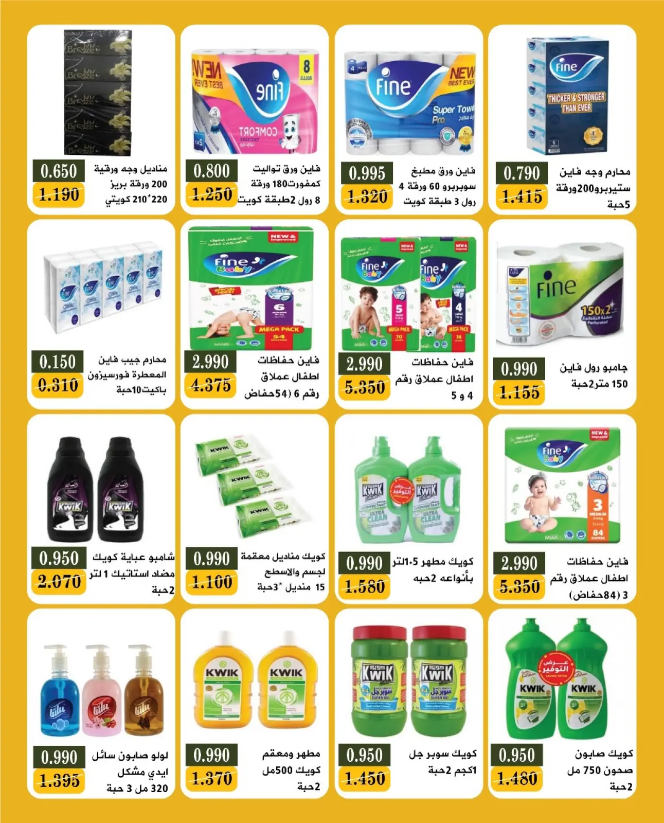 Page 25 in End of month festival at Bayan co-op Kuwait