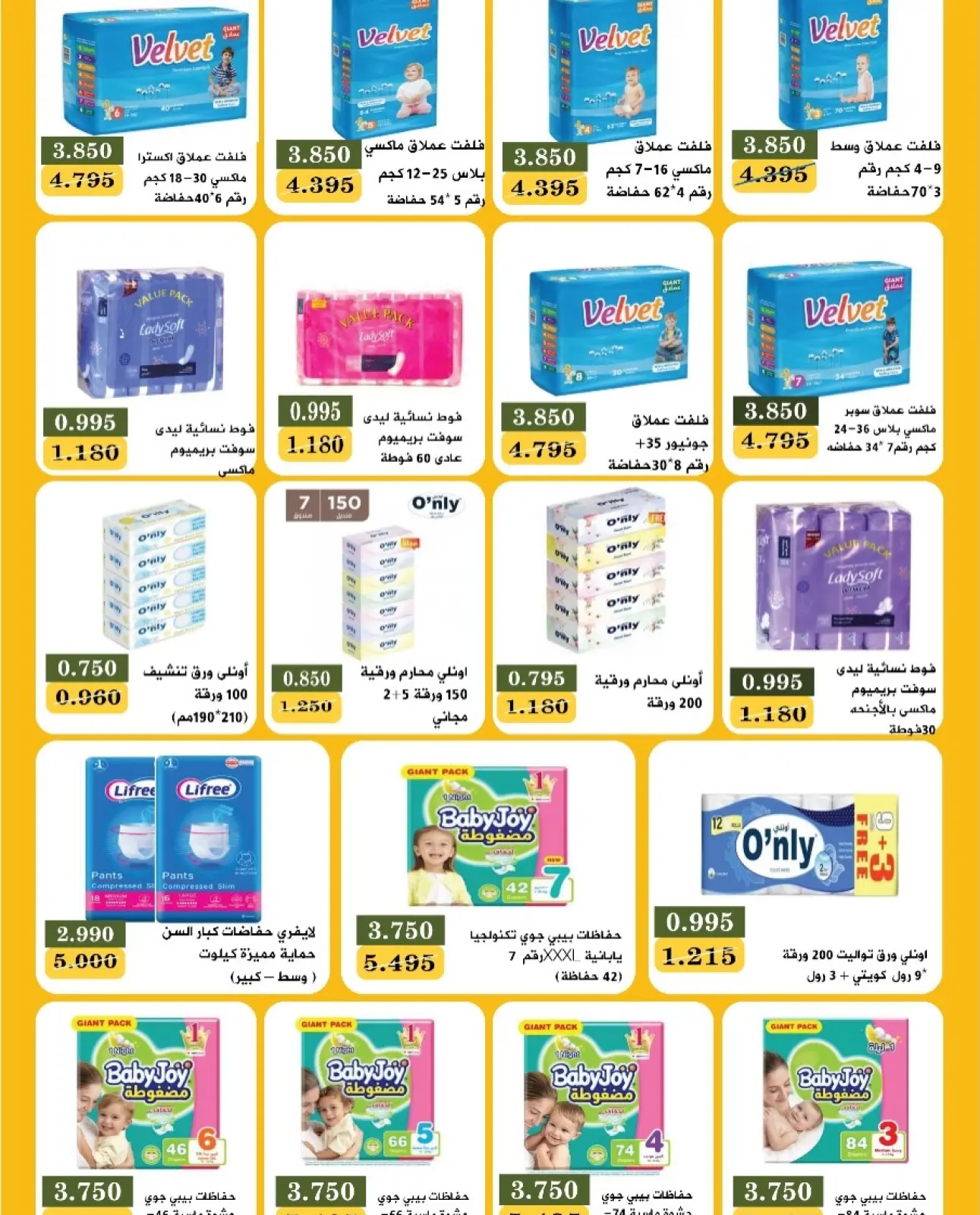 Page 19 in End of month festival at Bayan co-op Kuwait