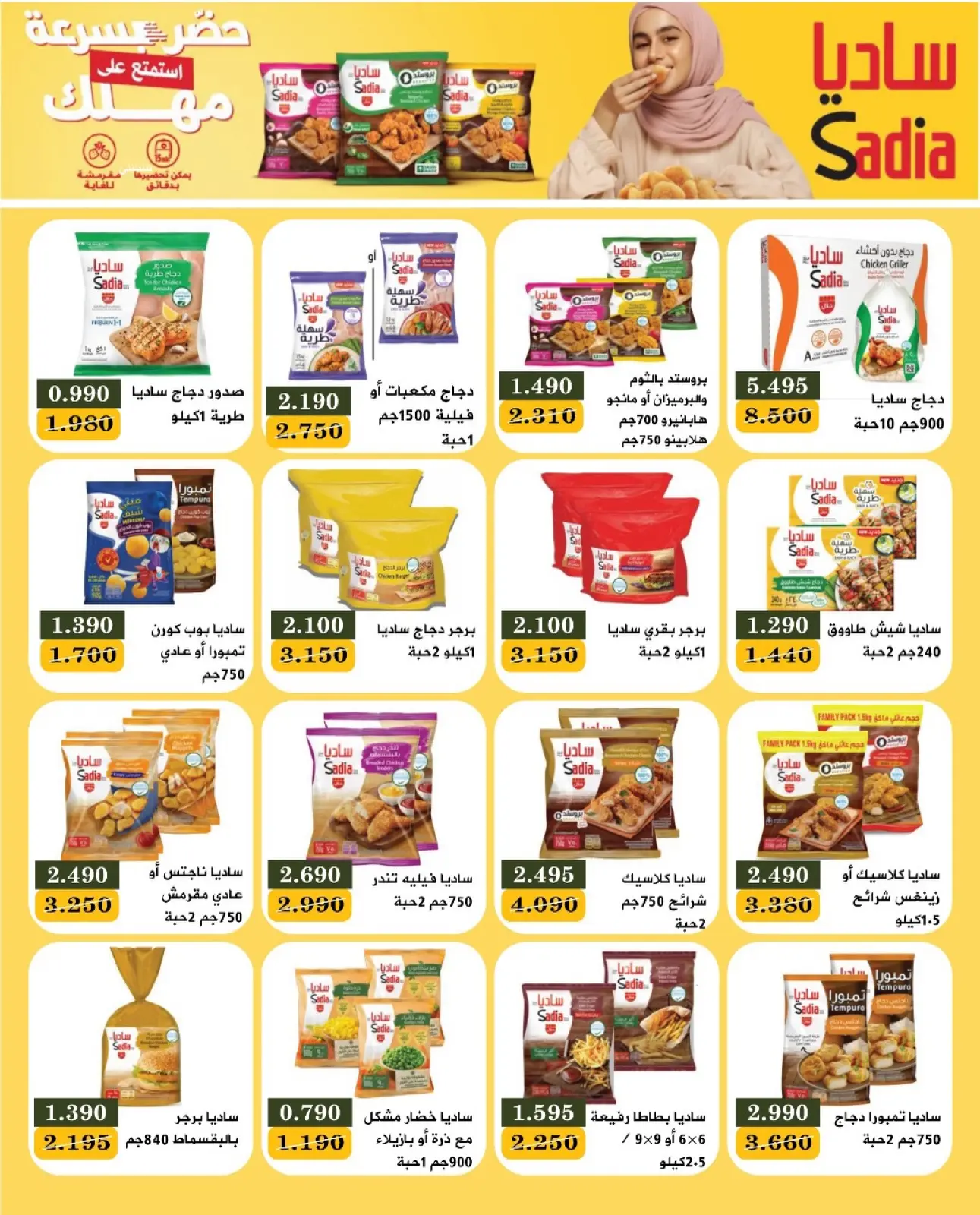 Page 16 in End of month festival at Bayan co-op Kuwait