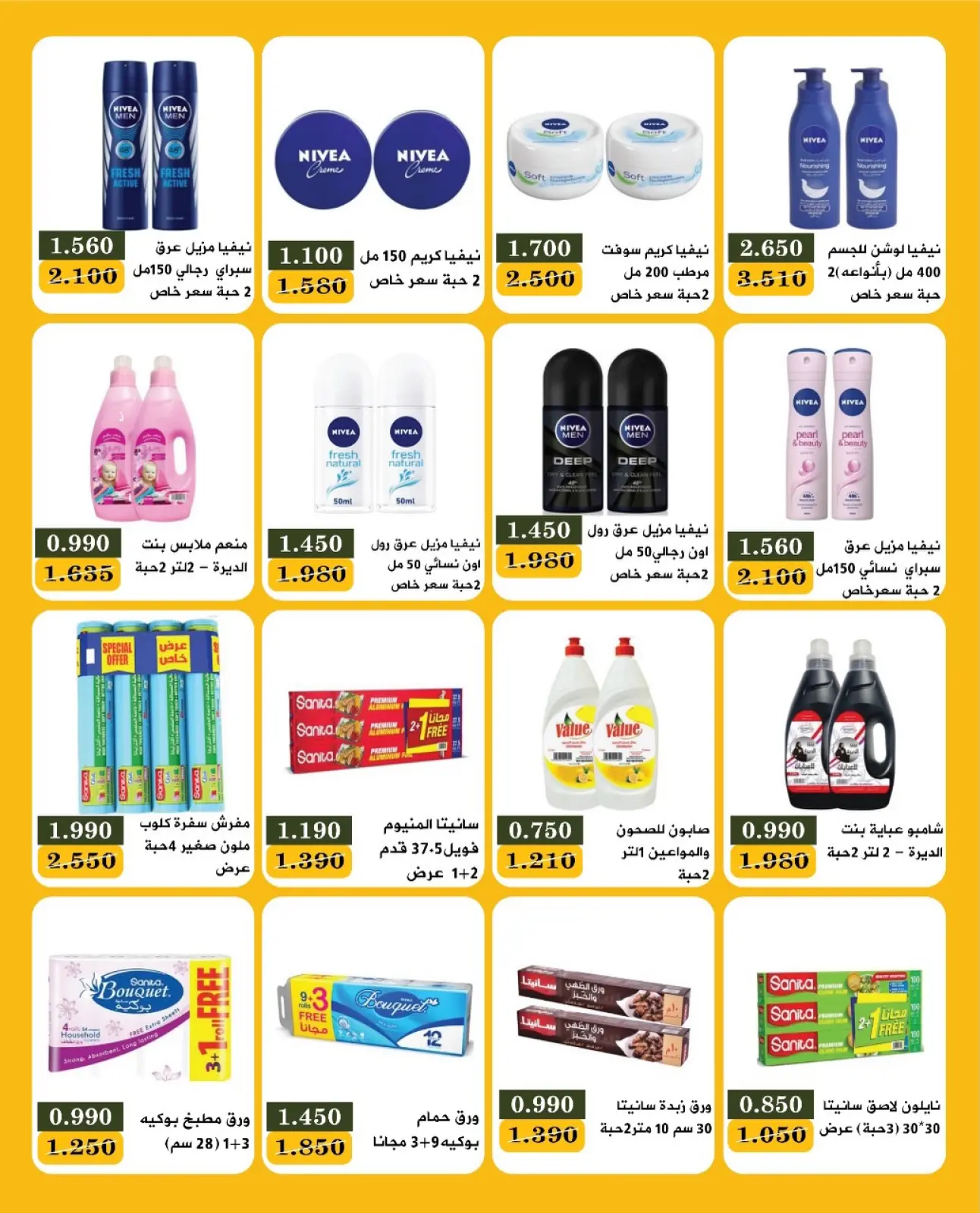 Page 26 in End of month festival at Bayan co-op Kuwait