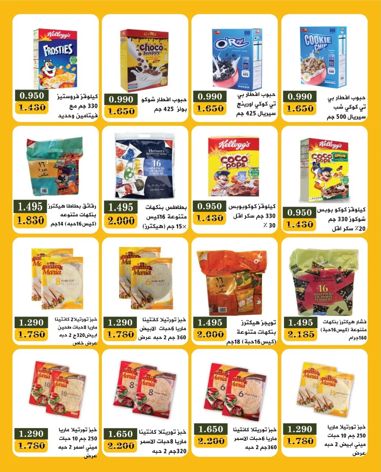 Page 21 in End of month festival at Bayan co-op Kuwait