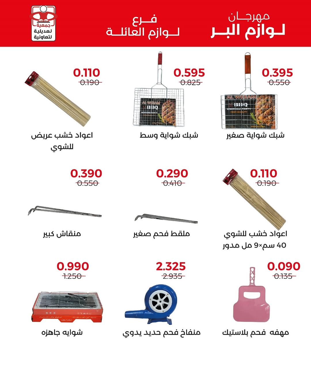 Ofertas de Cooperativa Adiliya Kuwait de 24 noviembre a 7 diciembre 2025 Acampando aprenderemos