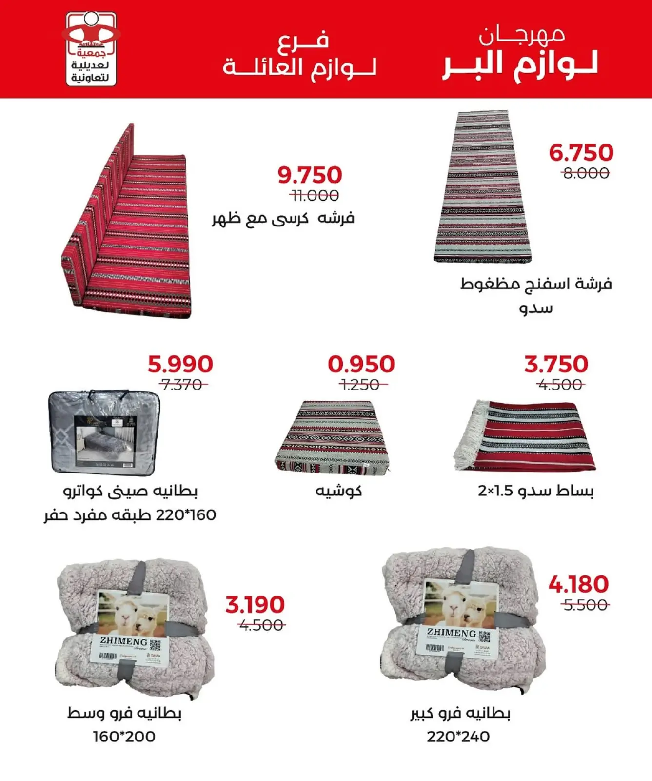 Page 9 in Camping Essentials at Adiliya coop Kuwait