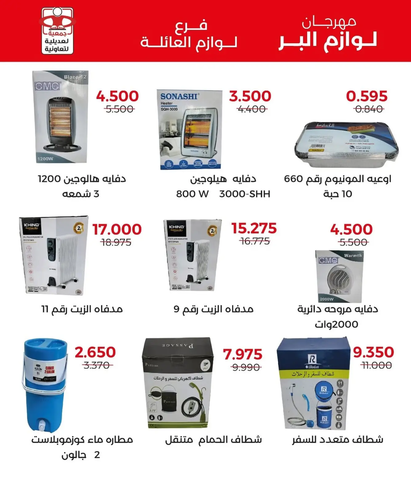 Page 6 in Camping Essentials at Adiliya coop Kuwait