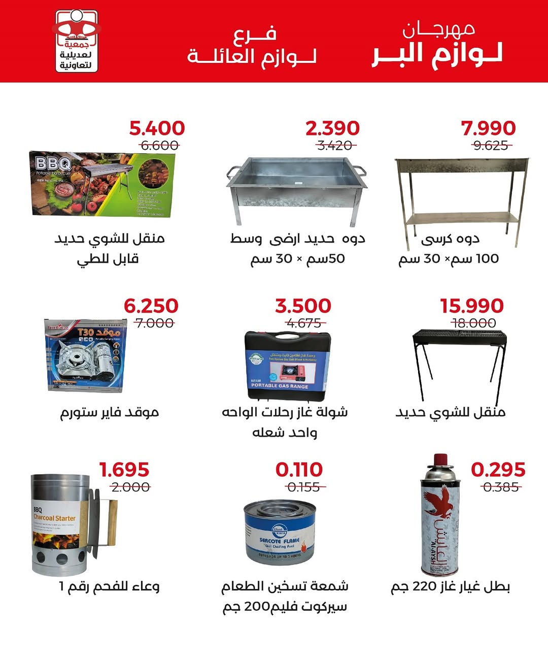 Ofertas de Cooperativa Adiliya Kuwait de 24 noviembre a 7 diciembre 2025 Acampando aprenderemos