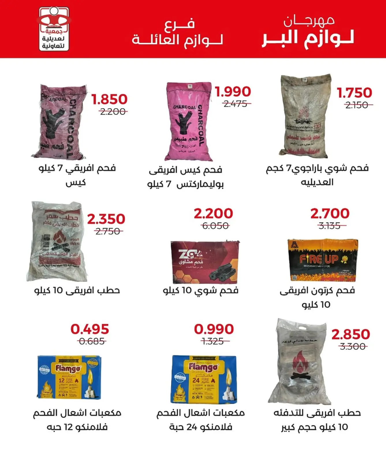 Page 5 in Camping Essentials at Adiliya coop Kuwait