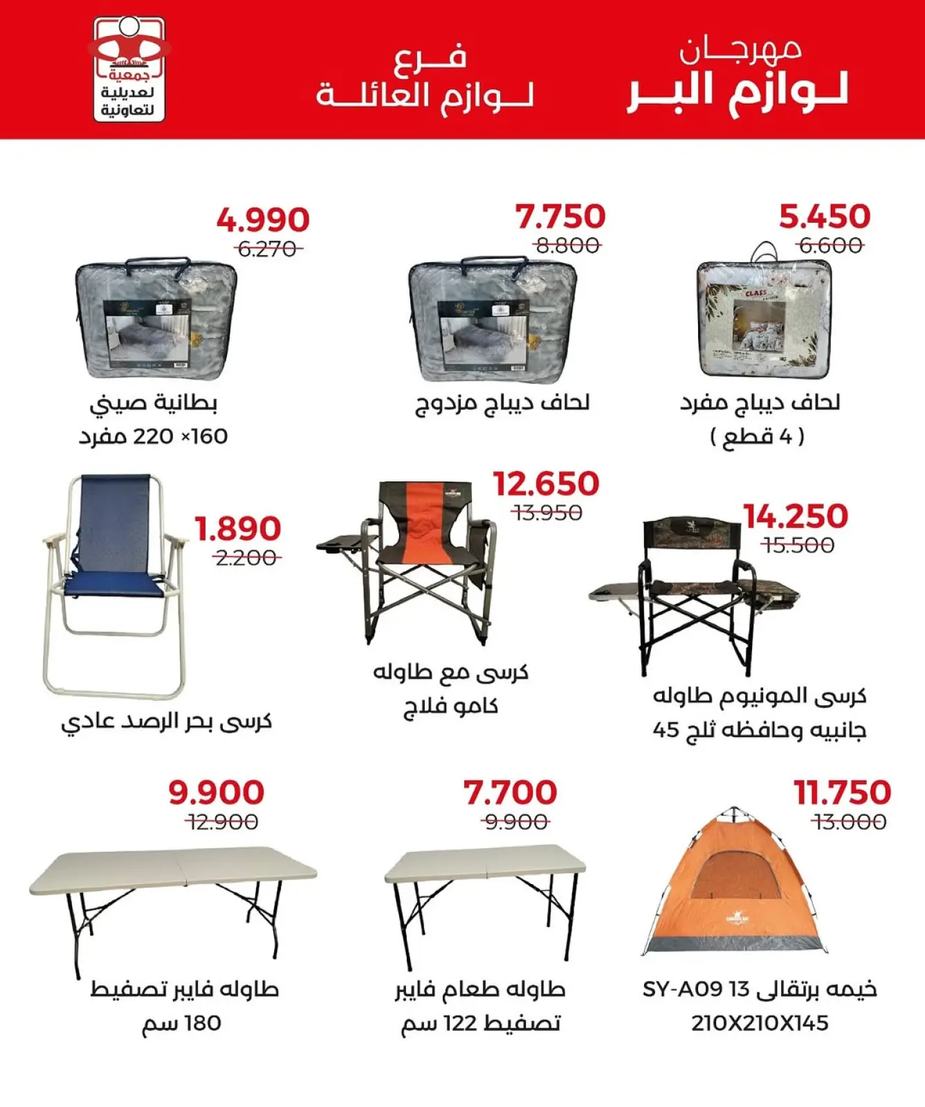 Page 7 in Camping Essentials at Adiliya coop Kuwait