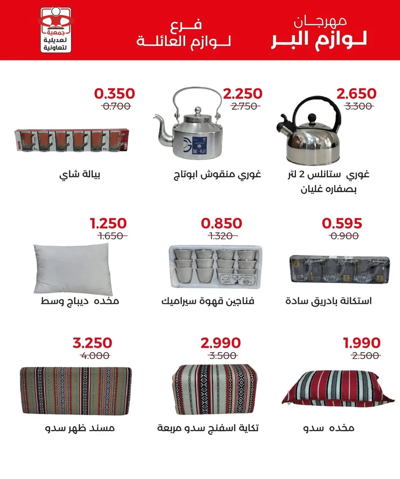 Page 4 in Camping Essentials at Adiliya coop Kuwait