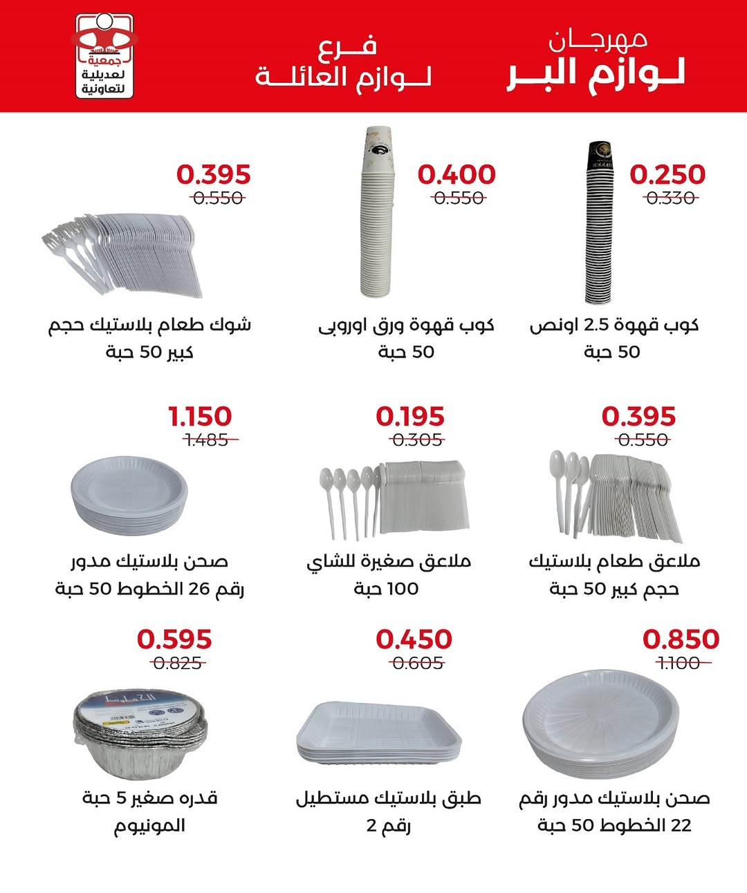 Ofertas de Cooperativa Adiliya Kuwait de 24 noviembre a 7 diciembre 2025 Acampando aprenderemos