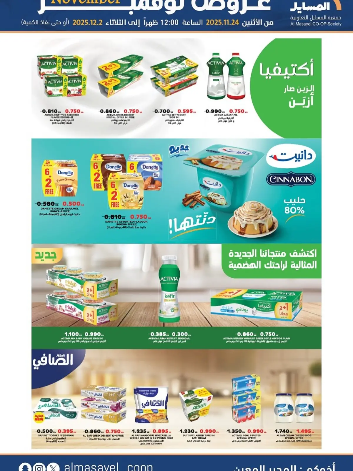 Page 46 in November Deals at Al Masayel co-op Kuwait