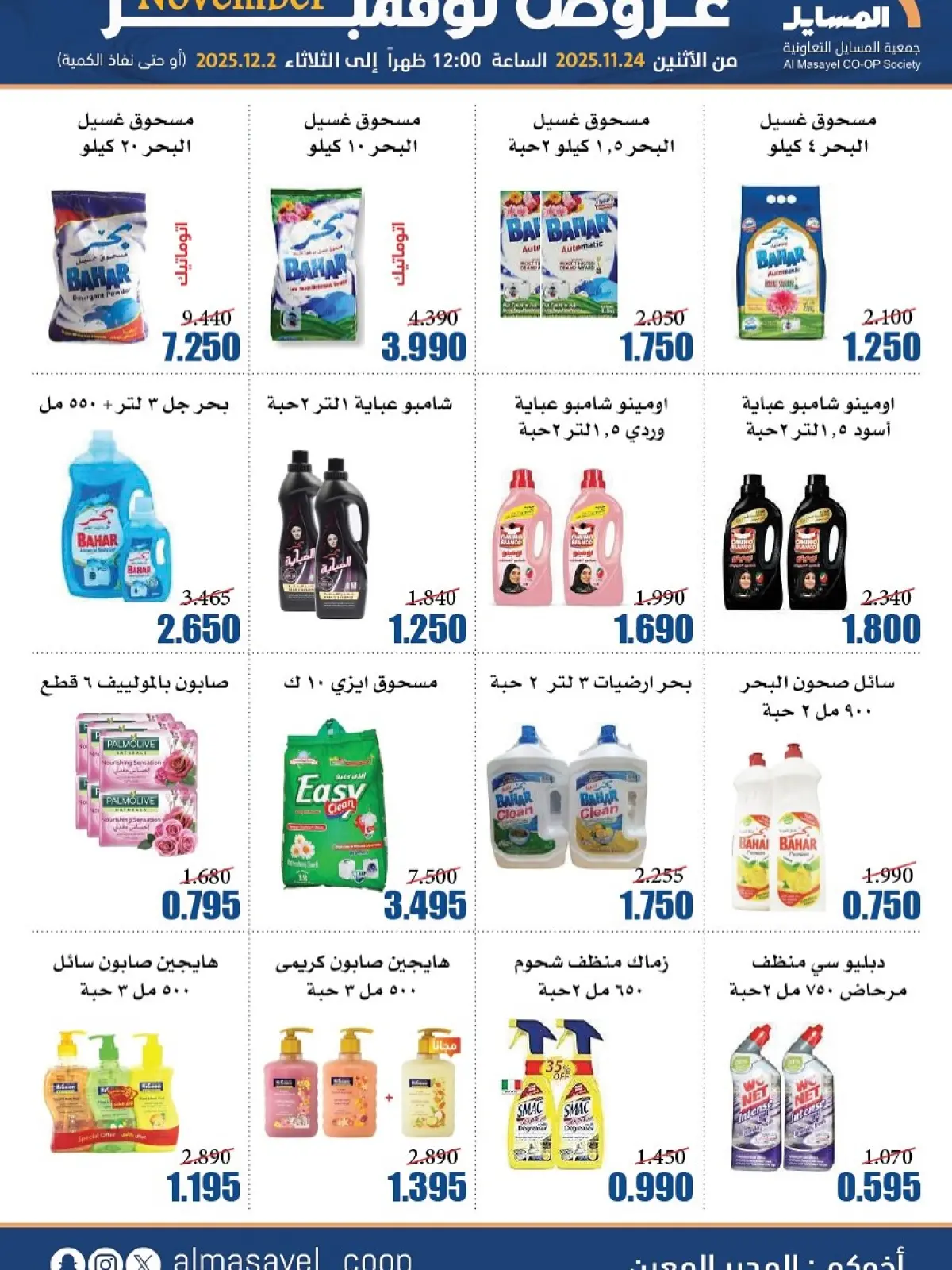 Page 27 in November Deals at Al Masayel co-op Kuwait