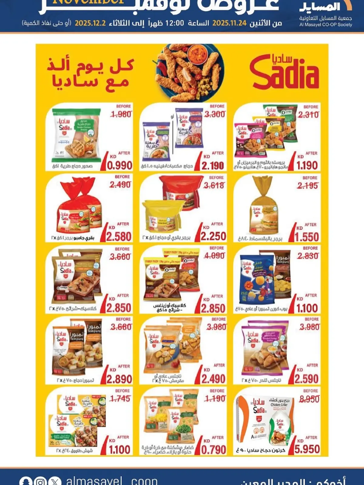 Page 39 in November Deals at Al Masayel co-op Kuwait