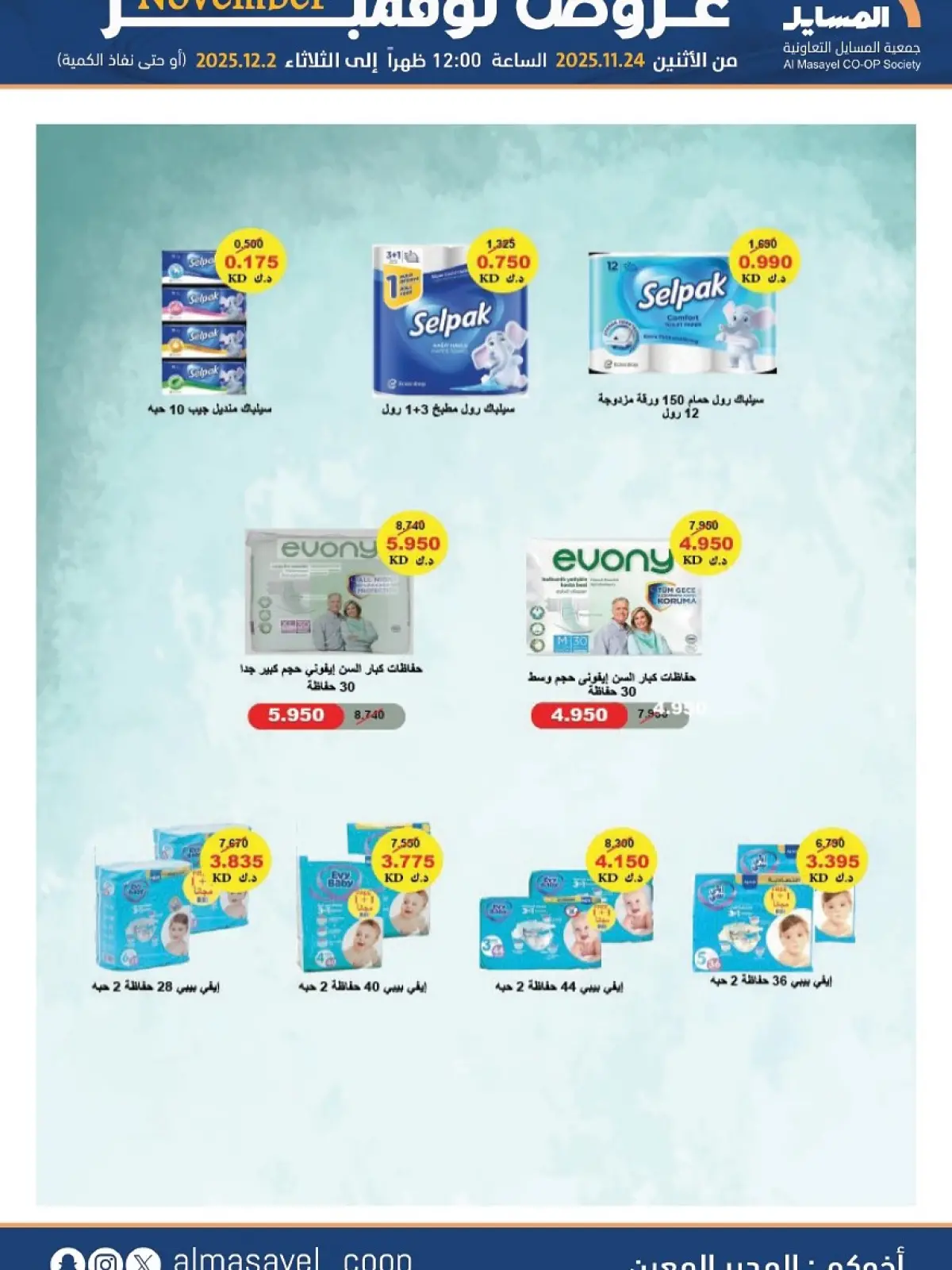 Page 18 in November Deals at Al Masayel co-op Kuwait