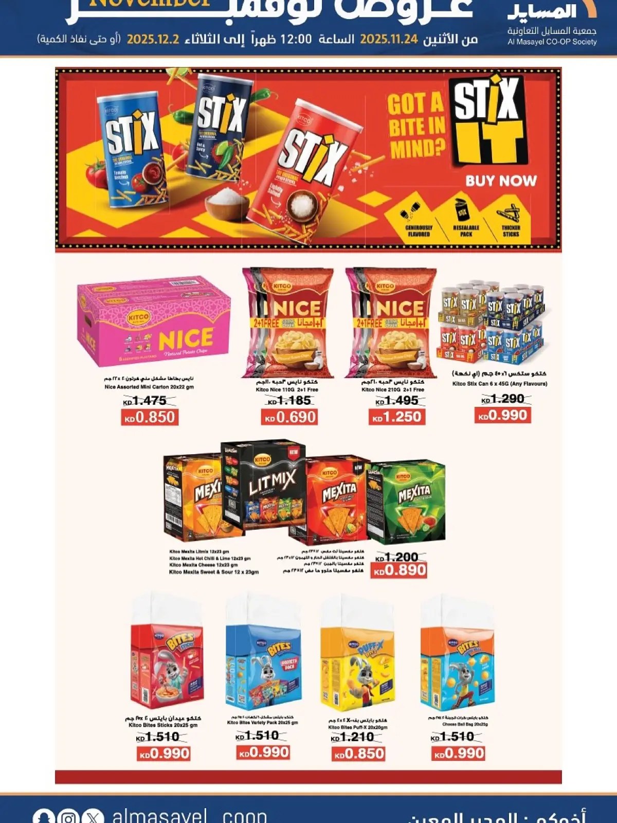 Page 53 in November Deals at Al Masayel co-op Kuwait