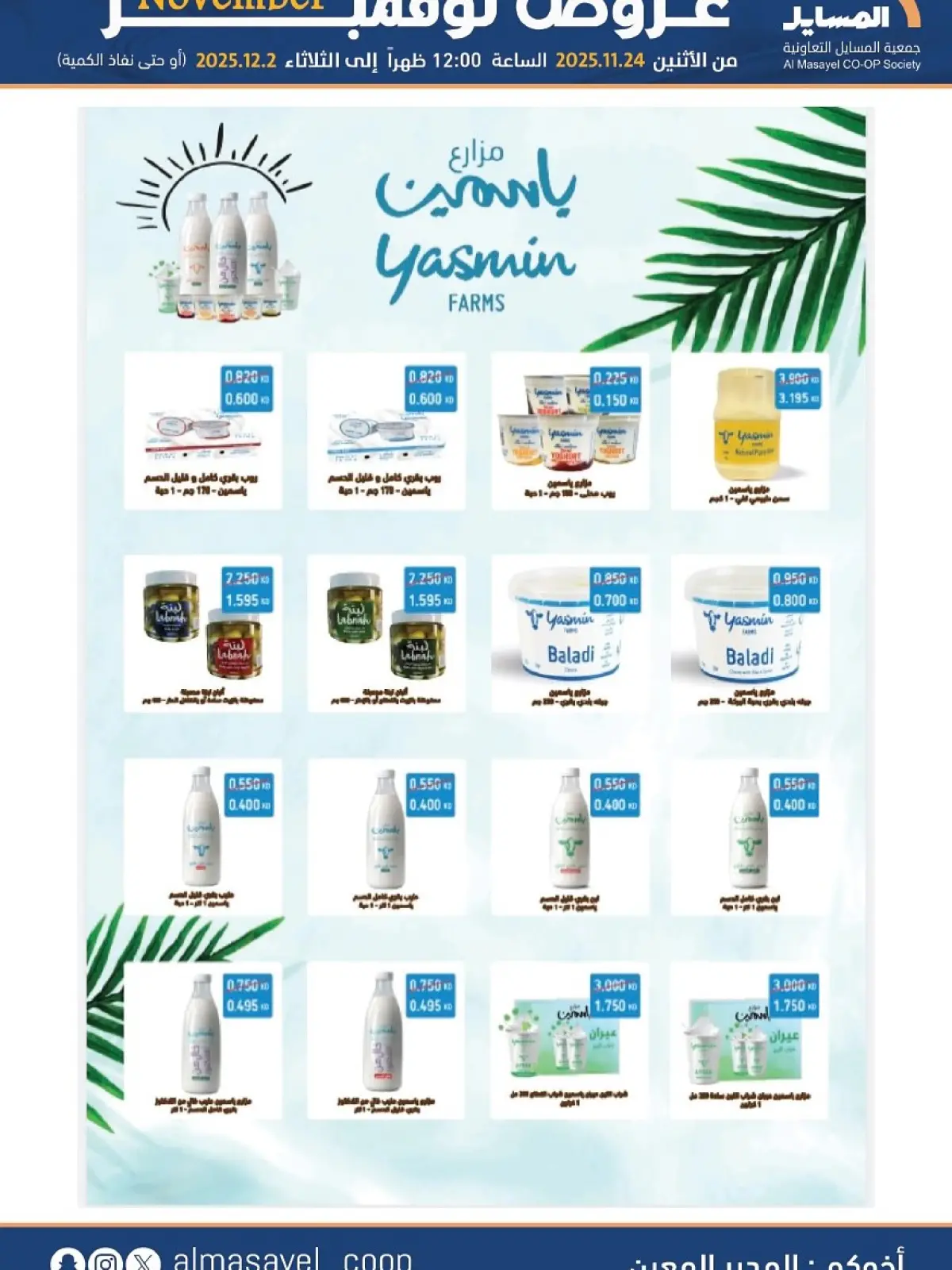 Page 29 in November Deals at Al Masayel co-op Kuwait