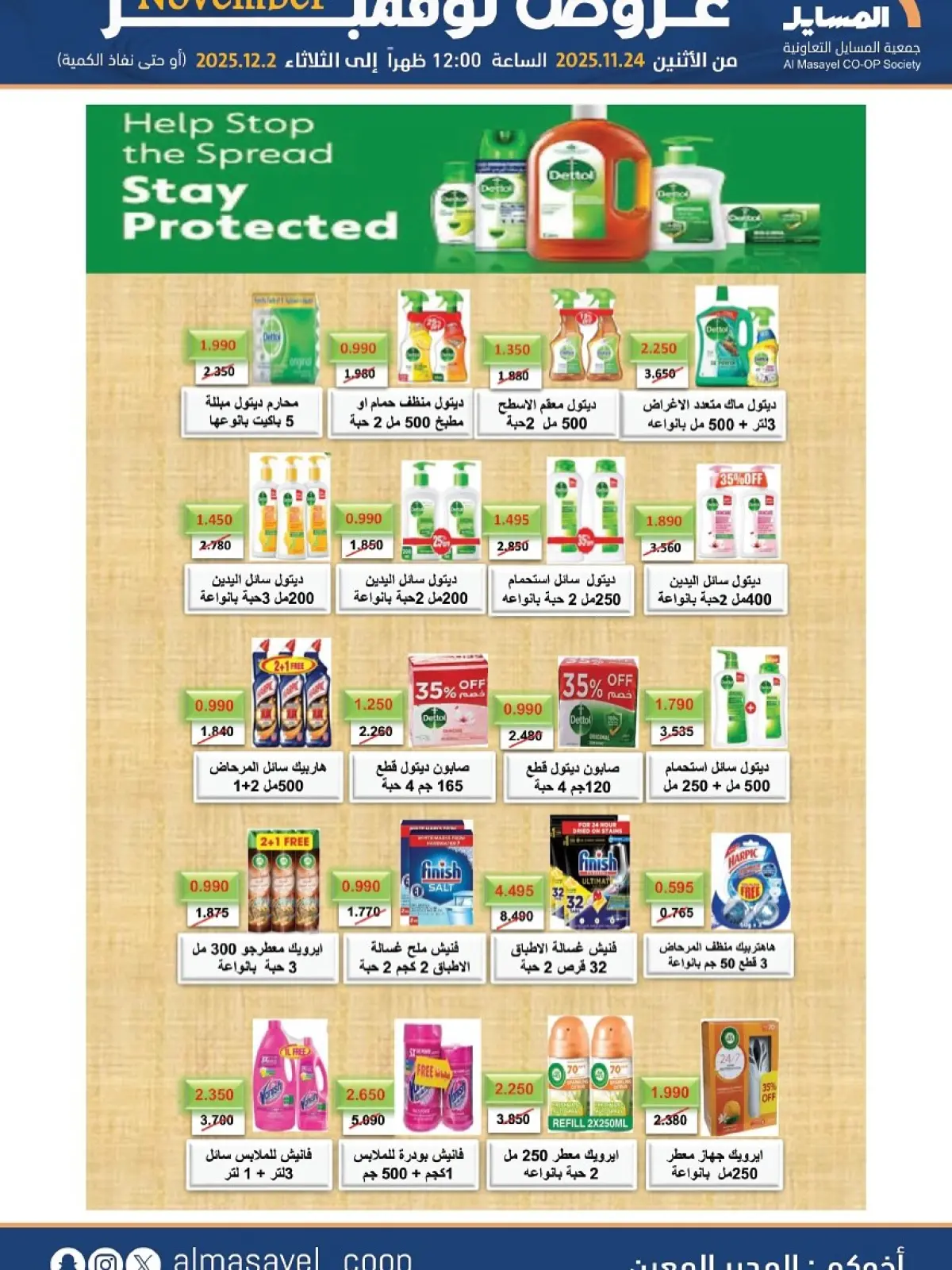 Page 41 in November Deals at Al Masayel co-op Kuwait