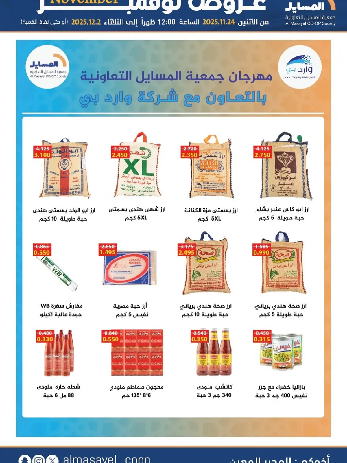 Page 48 in November Deals at Al Masayel co-op Kuwait