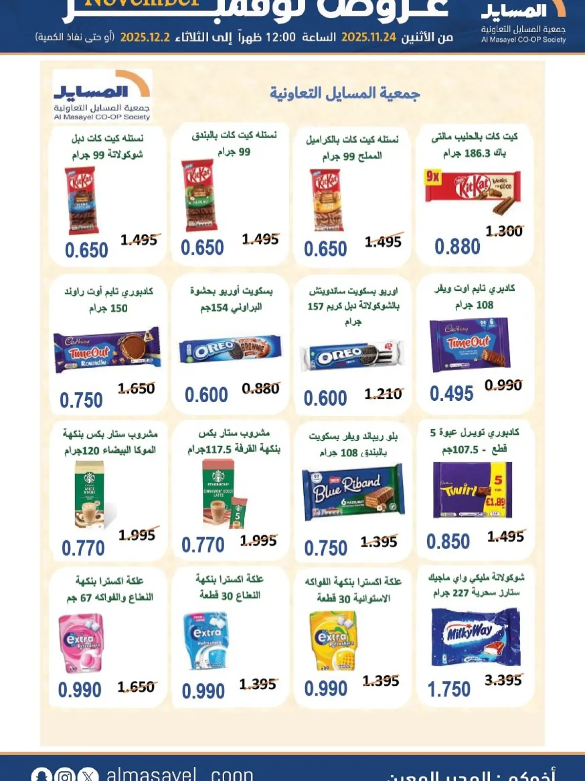 Page 2 in November Deals at Al Masayel co-op Kuwait