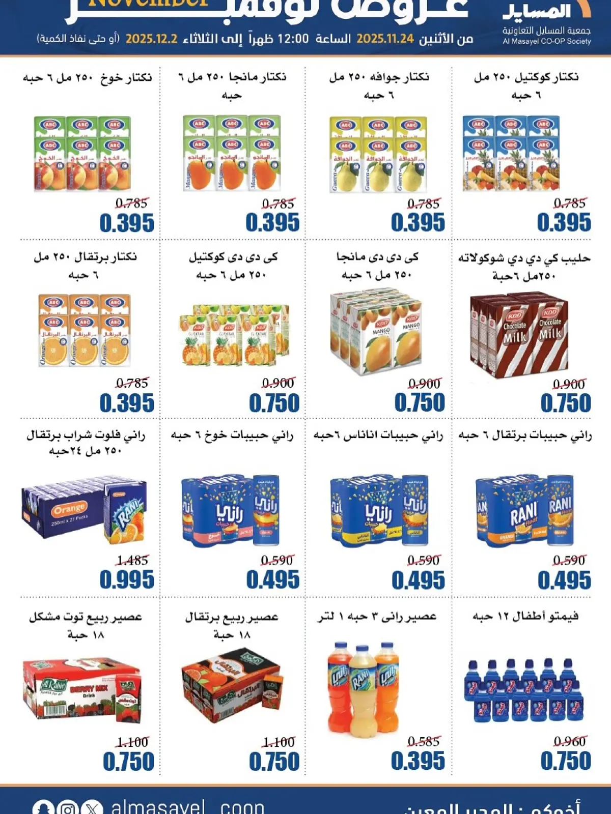 Page 5 in November Deals at Al Masayel co-op Kuwait