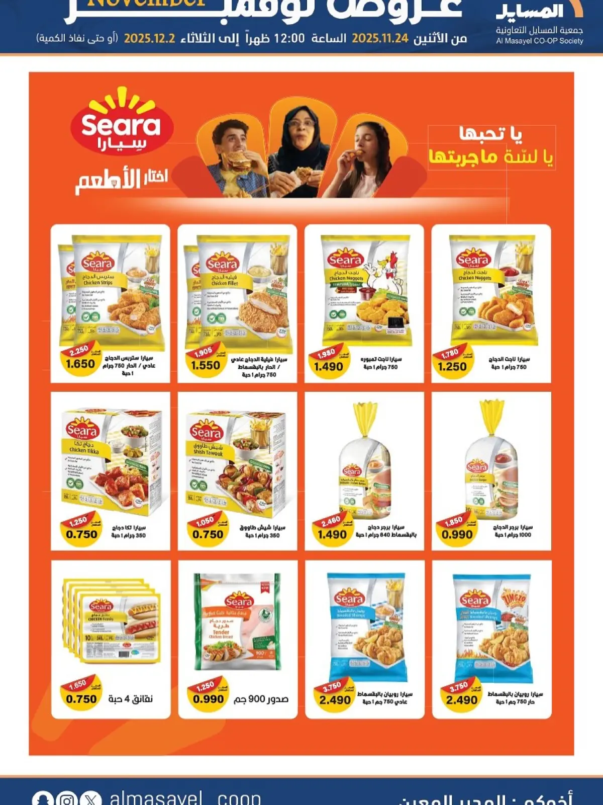 Page 3 in November Deals at Al Masayel co-op Kuwait
