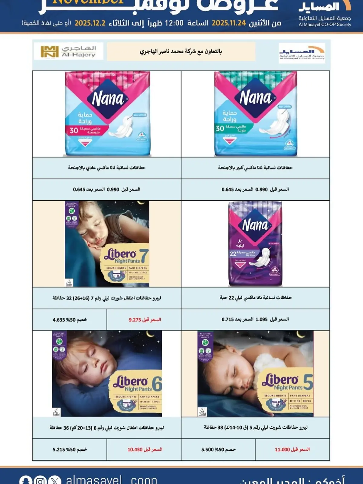 Page 50 in November Deals at Al Masayel co-op Kuwait
