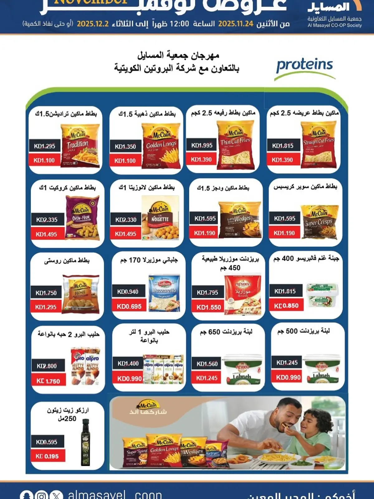 Page 40 in November Deals at Al Masayel co-op Kuwait