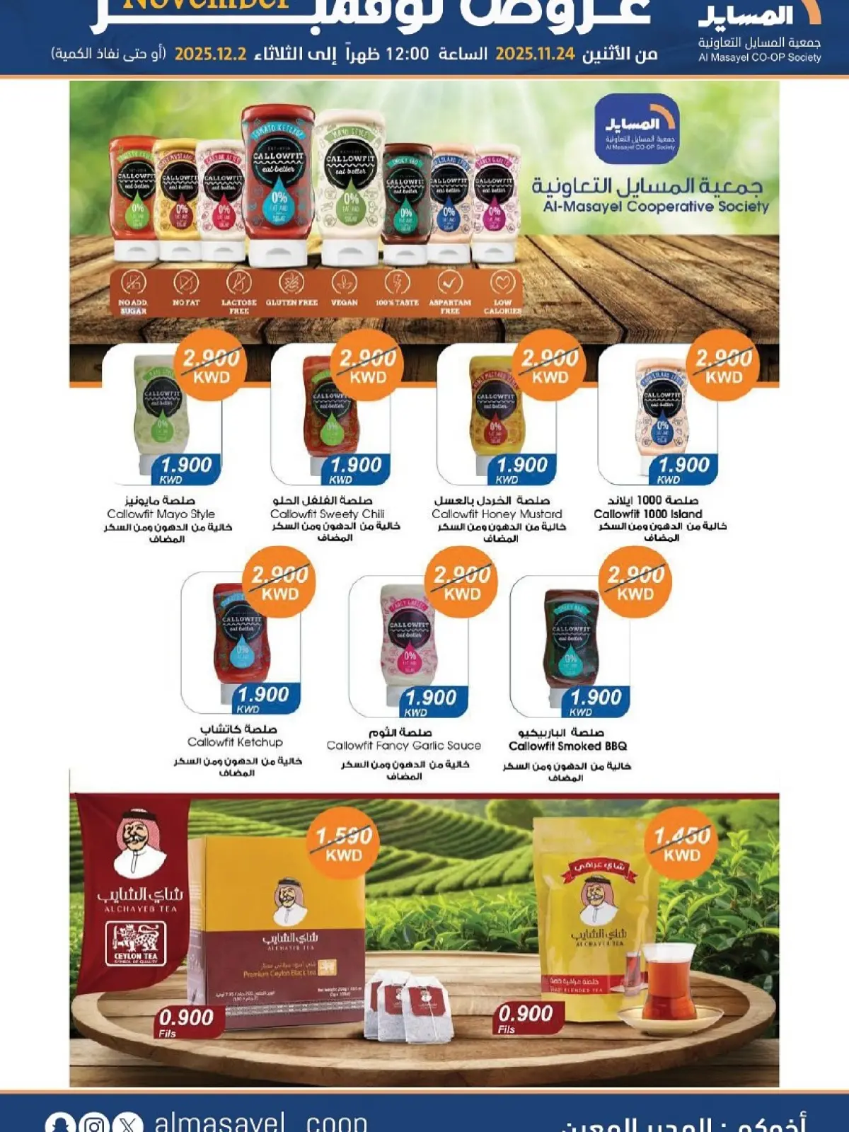 Page 22 in November Deals at Al Masayel co-op Kuwait