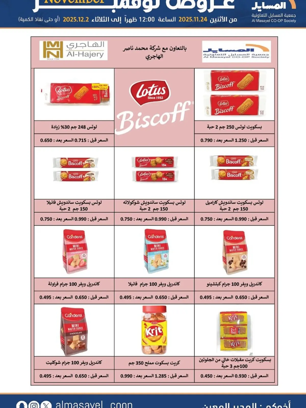 Page 19 in November Deals at Al Masayel co-op Kuwait