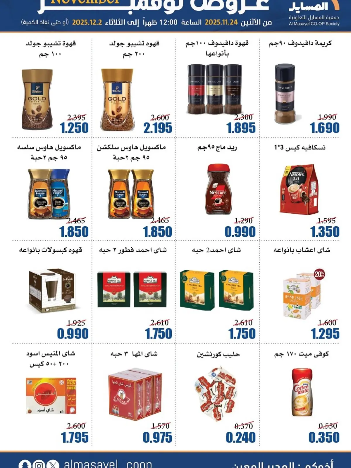 Page 6 in November Deals at Al Masayel co-op Kuwait