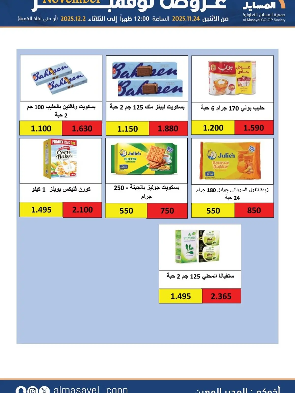Page 32 in November Deals at Al Masayel co-op Kuwait