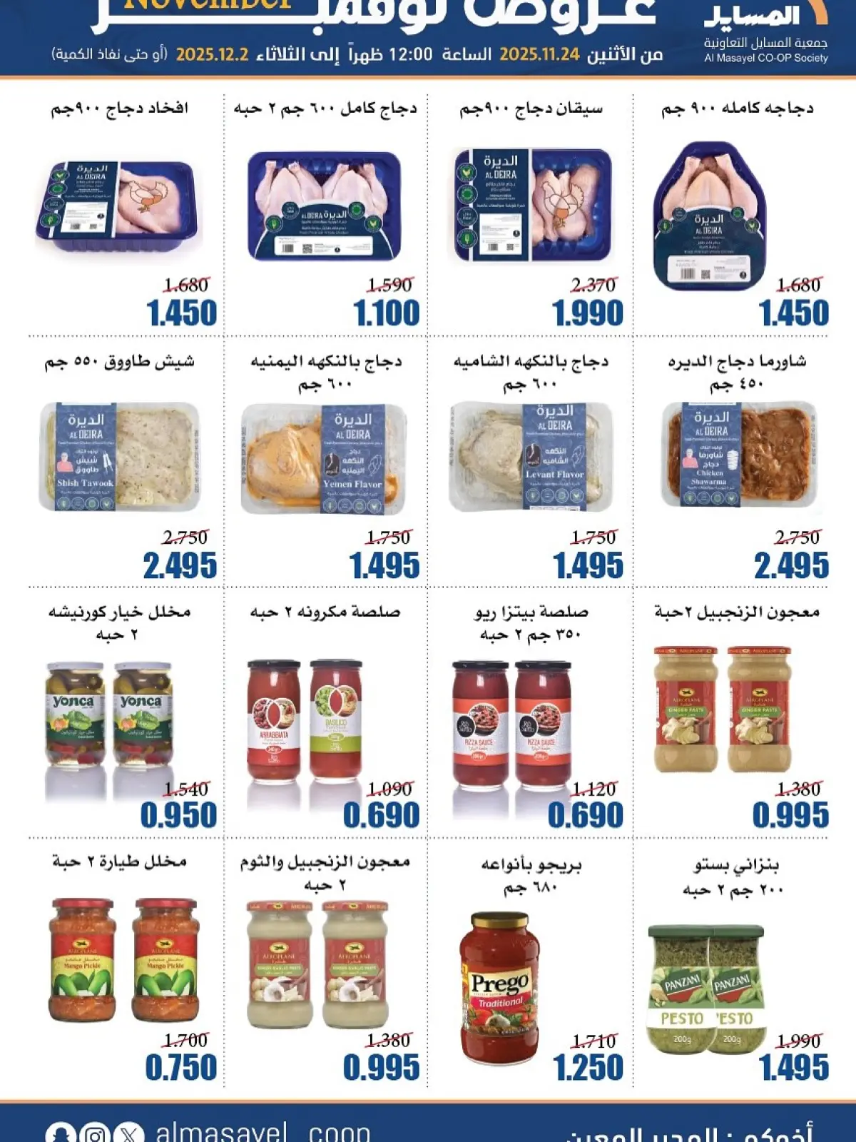Page 9 in November Deals at Al Masayel co-op Kuwait