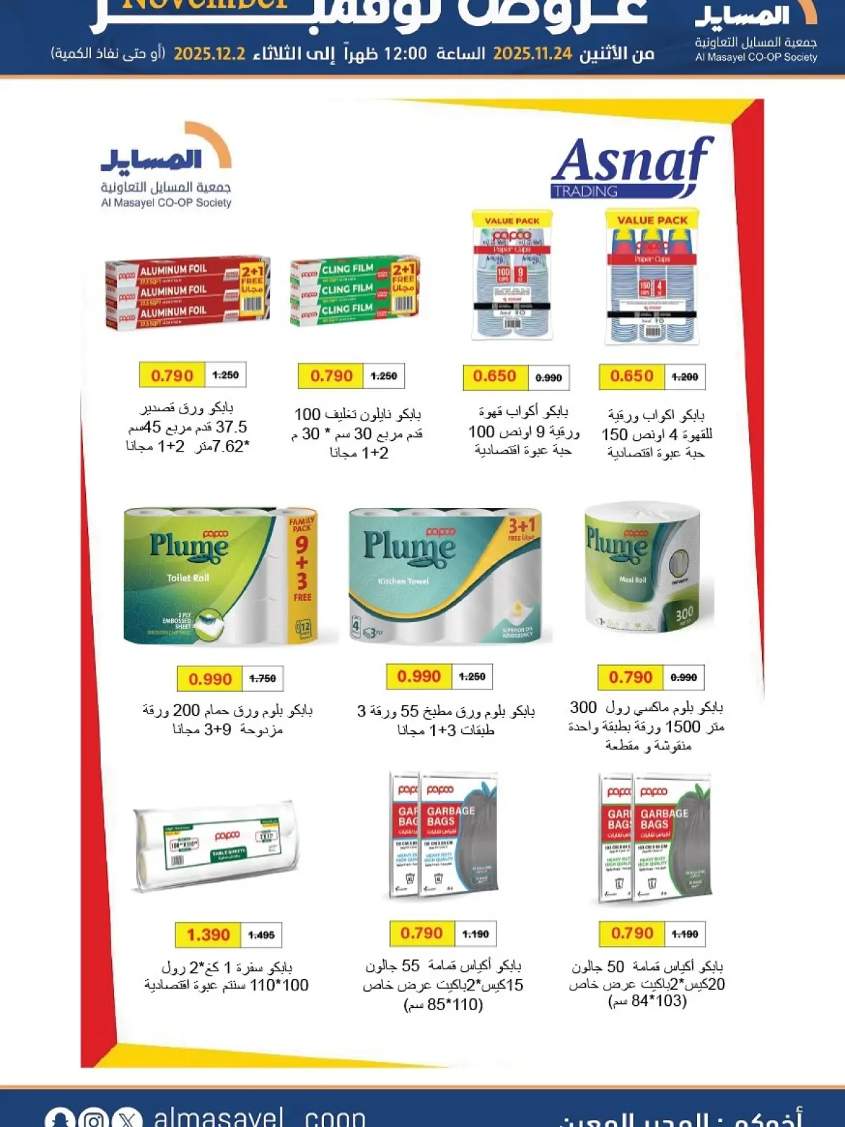 Page 57 in November Deals at Al Masayel co-op Kuwait