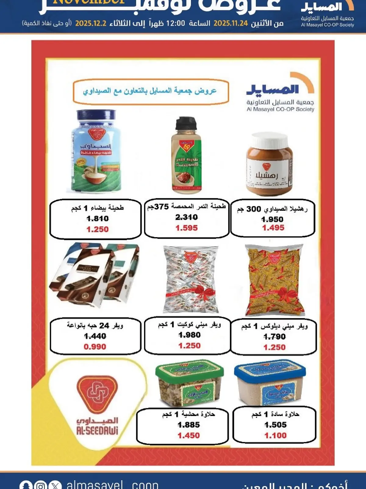 Page 21 in November Deals at Al Masayel co-op Kuwait