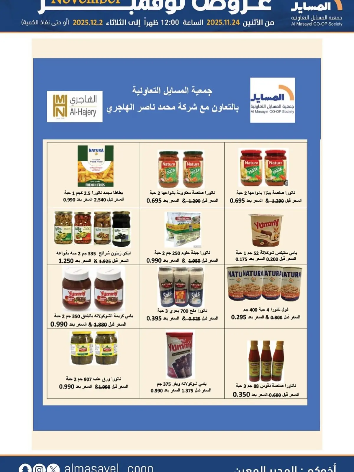 Page 11 in November Deals at Al Masayel co-op Kuwait