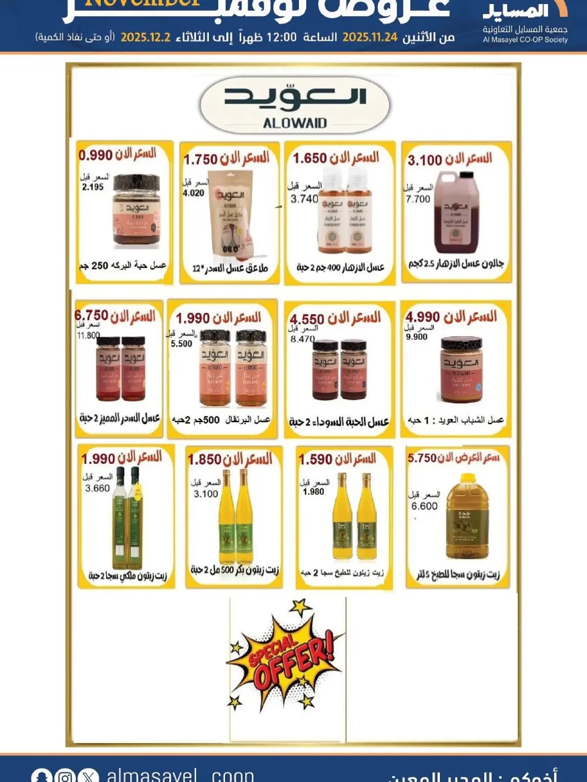 Page 13 in November Deals at Al Masayel co-op Kuwait