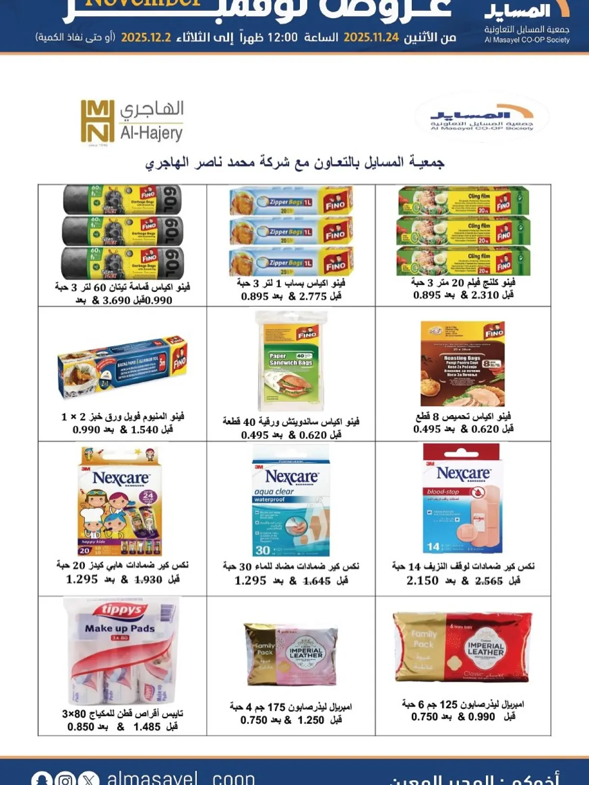 Page 37 in November Deals at Al Masayel co-op Kuwait