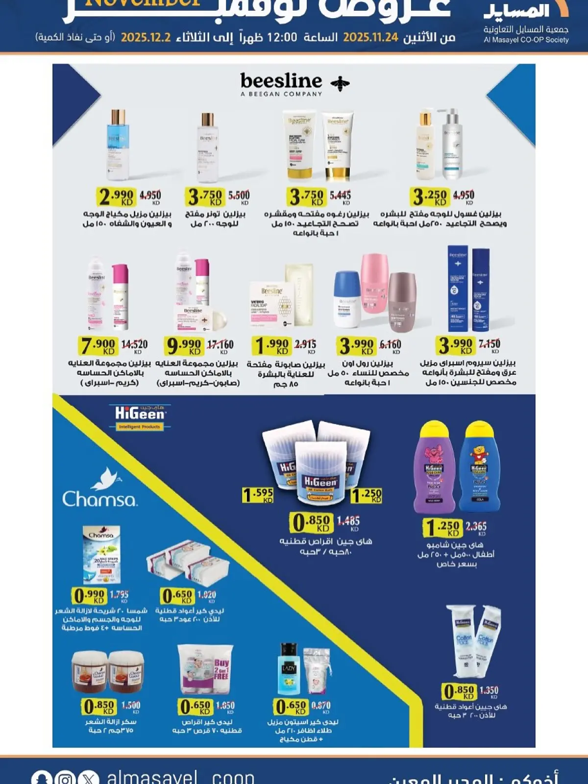 Page 14 in November Deals at Al Masayel co-op Kuwait