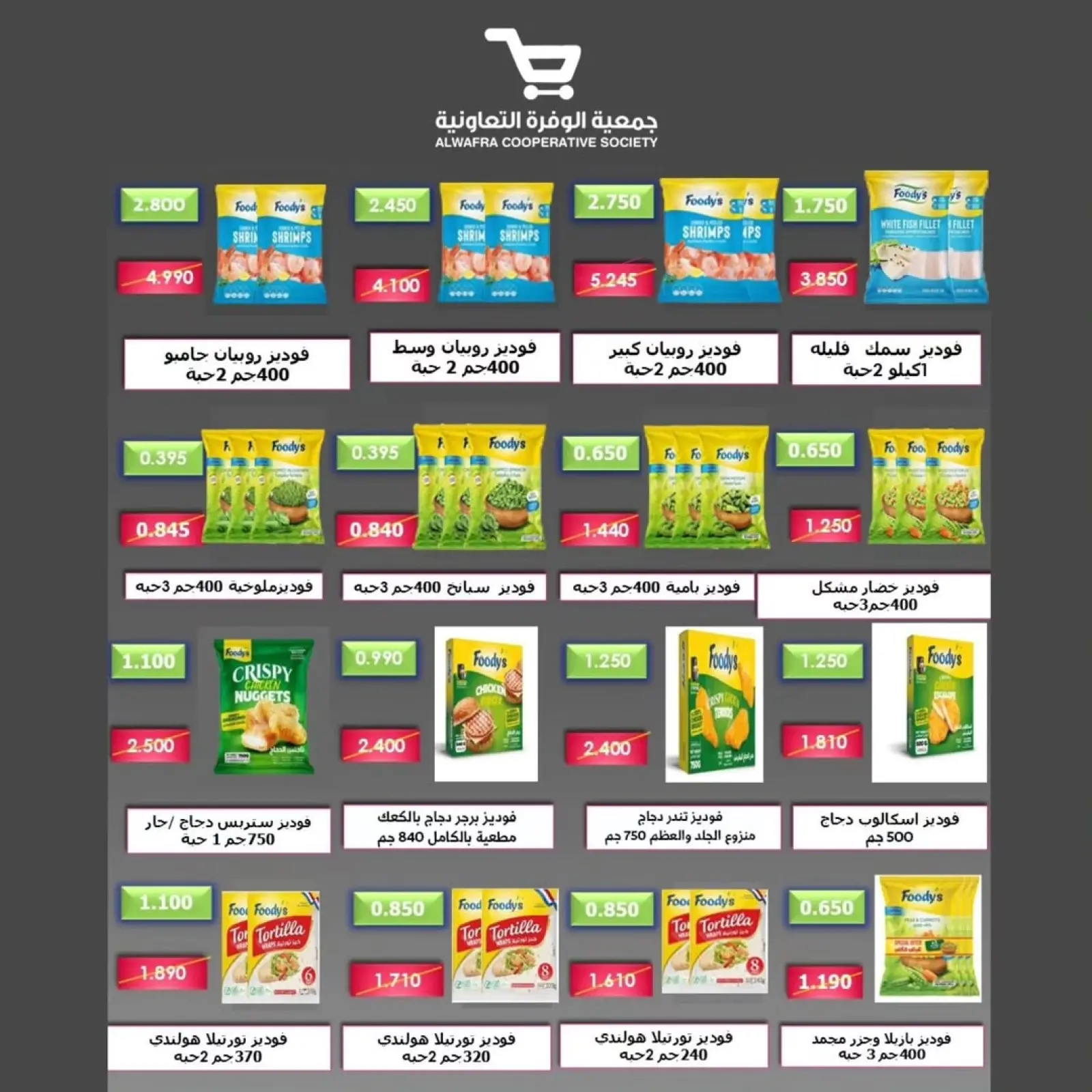 Page 9 dans offres de novembre chez Coopérative Al Wafra Koweït