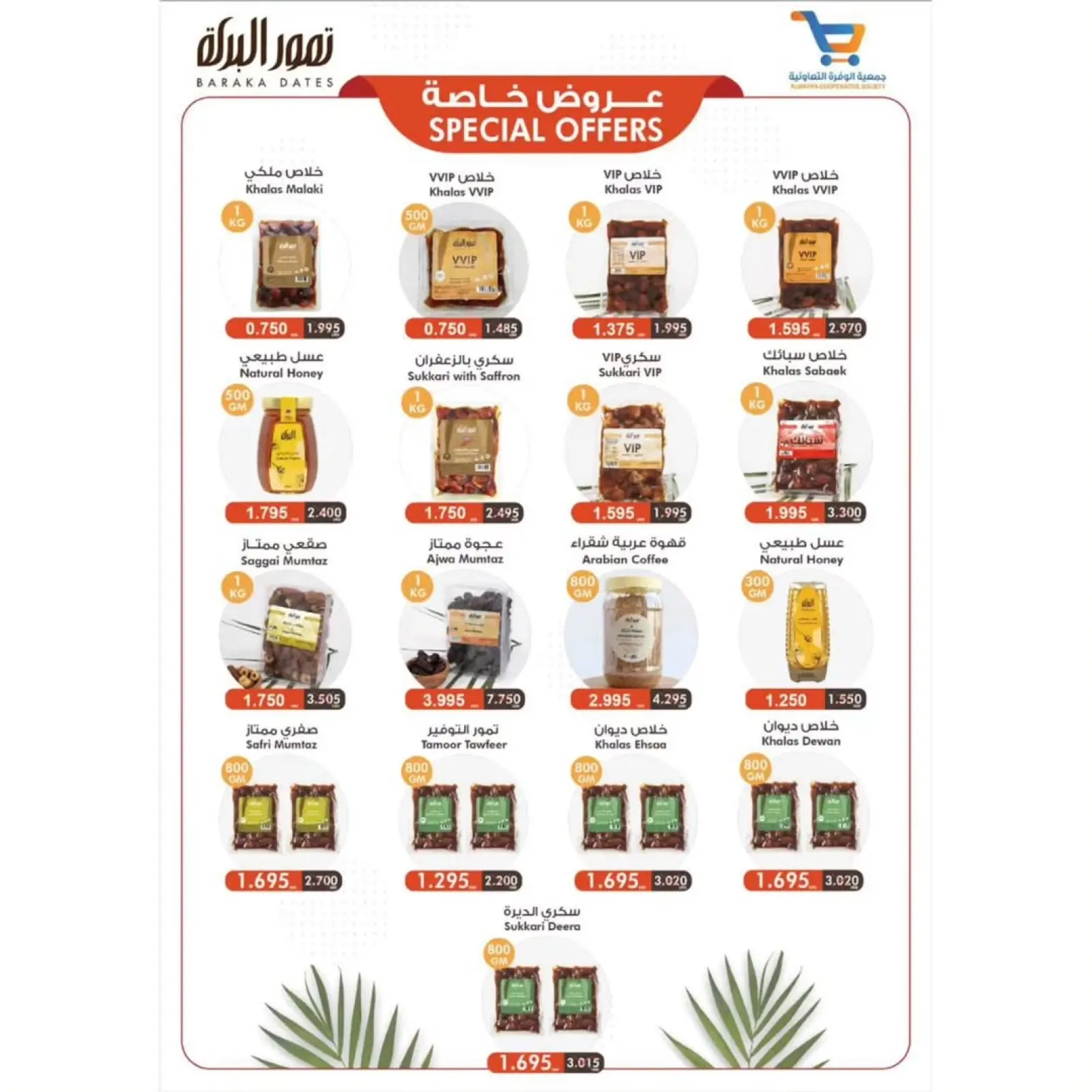 Page 27 dans offres de novembre chez Coopérative Al Wafra Koweït