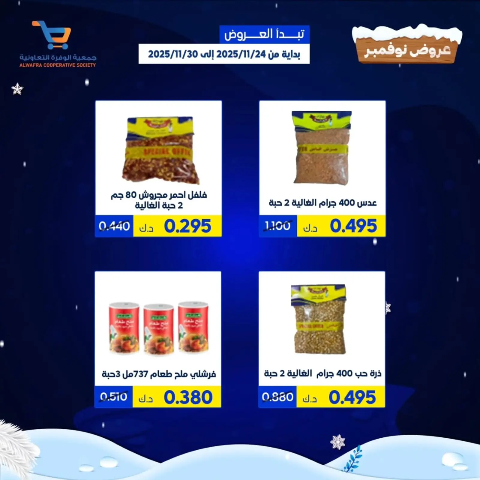 Page 16 dans offres de novembre chez Coopérative Al Wafra Koweït