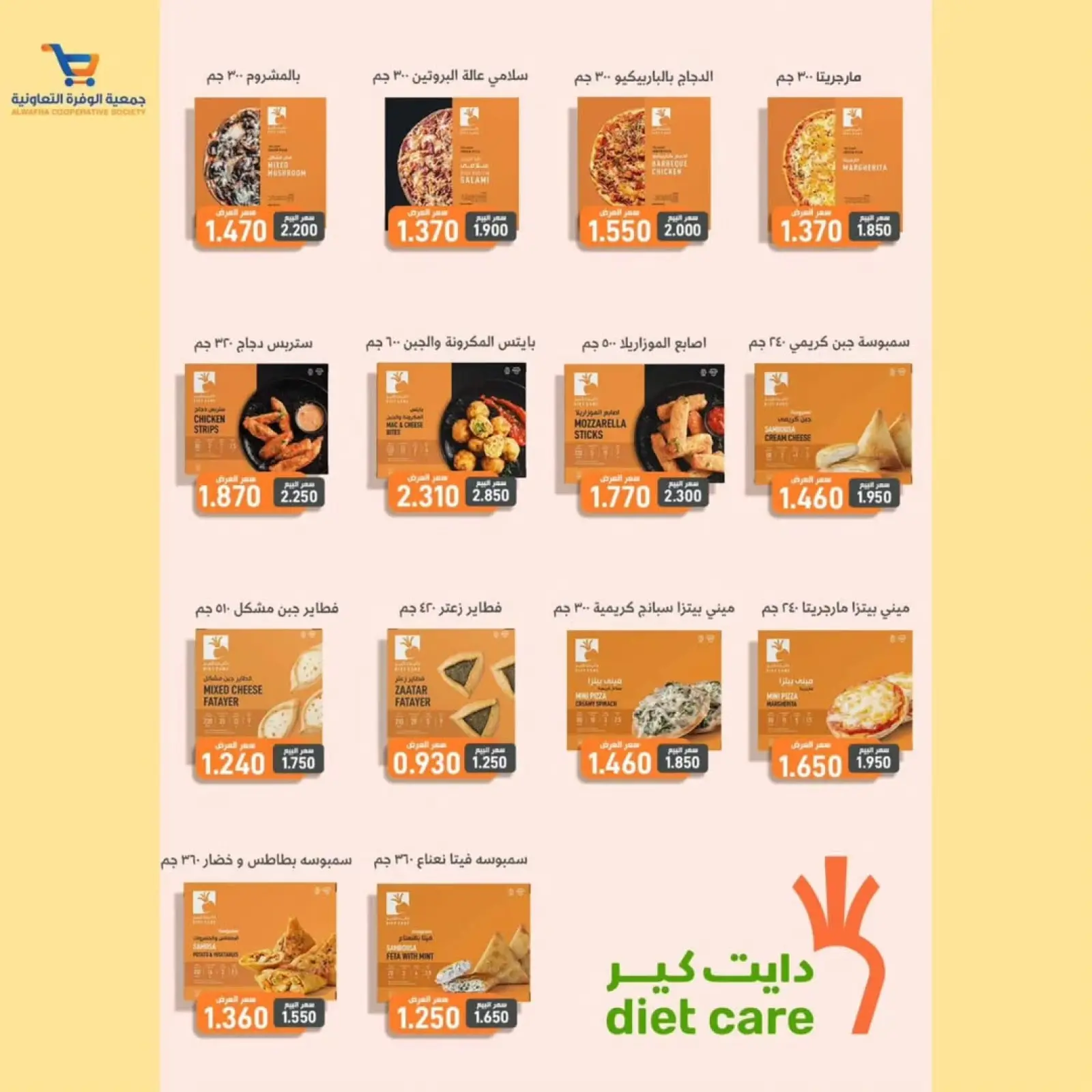 Page 8 dans offres de novembre chez Coopérative Al Wafra Koweït