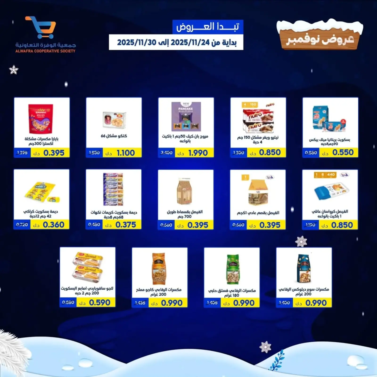 Page 28 dans offres de novembre chez Coopérative Al Wafra Koweït