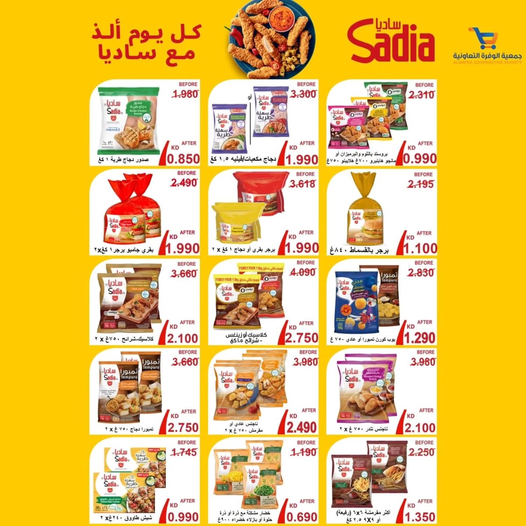 عروض جمعية الوفرة التعاونية الكويت من 24 حتى 30 نوفمبر 2025 عروض نوفمبر